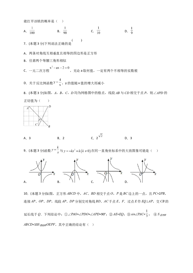期末押题培优01卷（考试范围：九上全册+九下第一二章）（原卷版）_北师大初中数学_9下-北师大版初中数学_05习题试卷_3期末试卷