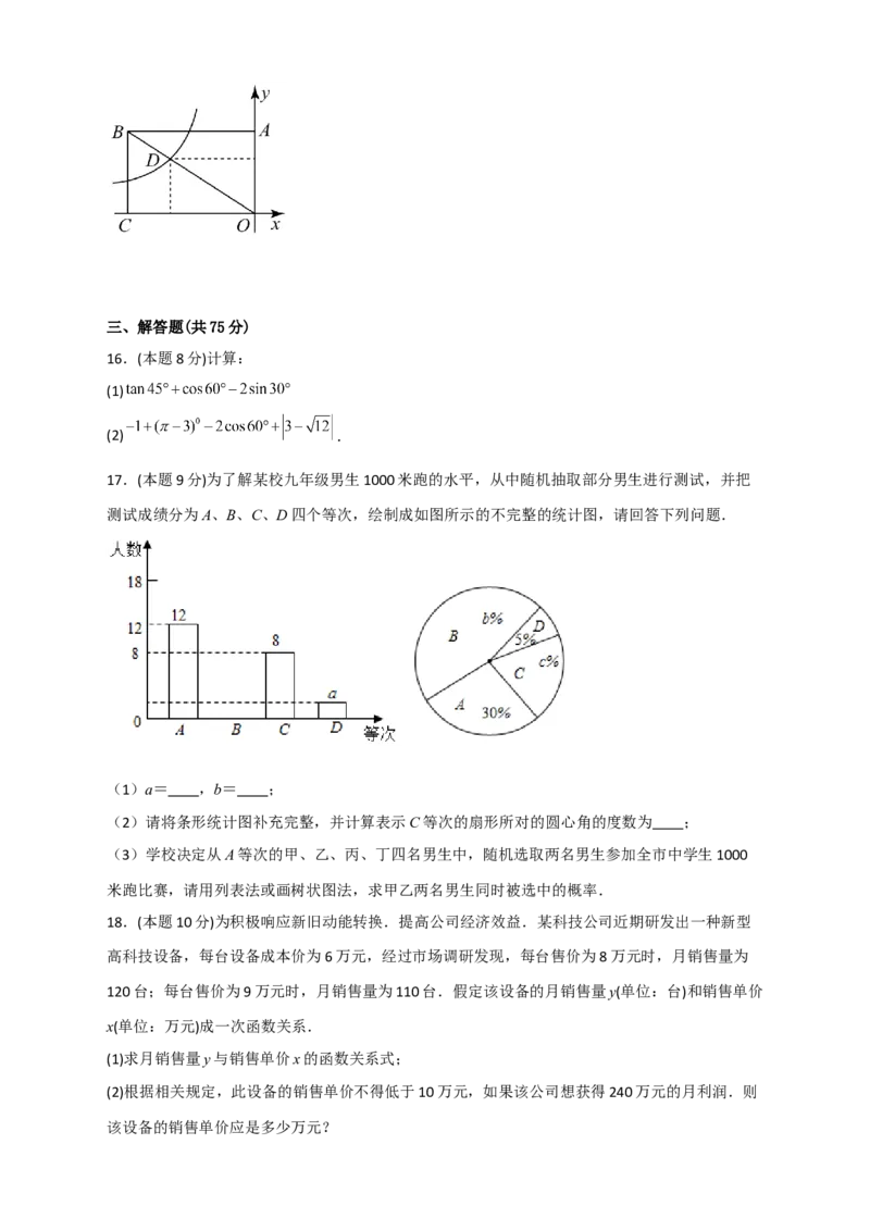 期末押题培优01卷（考试范围：九上全册+九下第一二章）（原卷版）_北师大初中数学_9下-北师大版初中数学_05习题试卷_3期末试卷