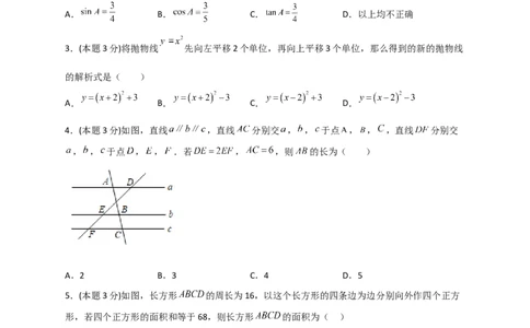 期末押题培优01卷（考试范围：九上全册+九下第一二章）（原卷版）_北师大初中数学_9下-北师大版初中数学_05习题试卷_3期末试卷