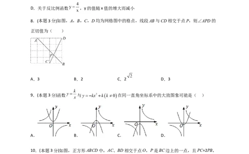 期末押题培优01卷（考试范围：九上全册+九下第一二章）（原卷版）_北师大初中数学_9下-北师大版初中数学_05习题试卷_3期末试卷