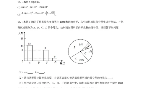 期末押题培优01卷（考试范围：九上全册+九下第一二章）（原卷版）_北师大初中数学_9下-北师大版初中数学_05习题试卷_3期末试卷