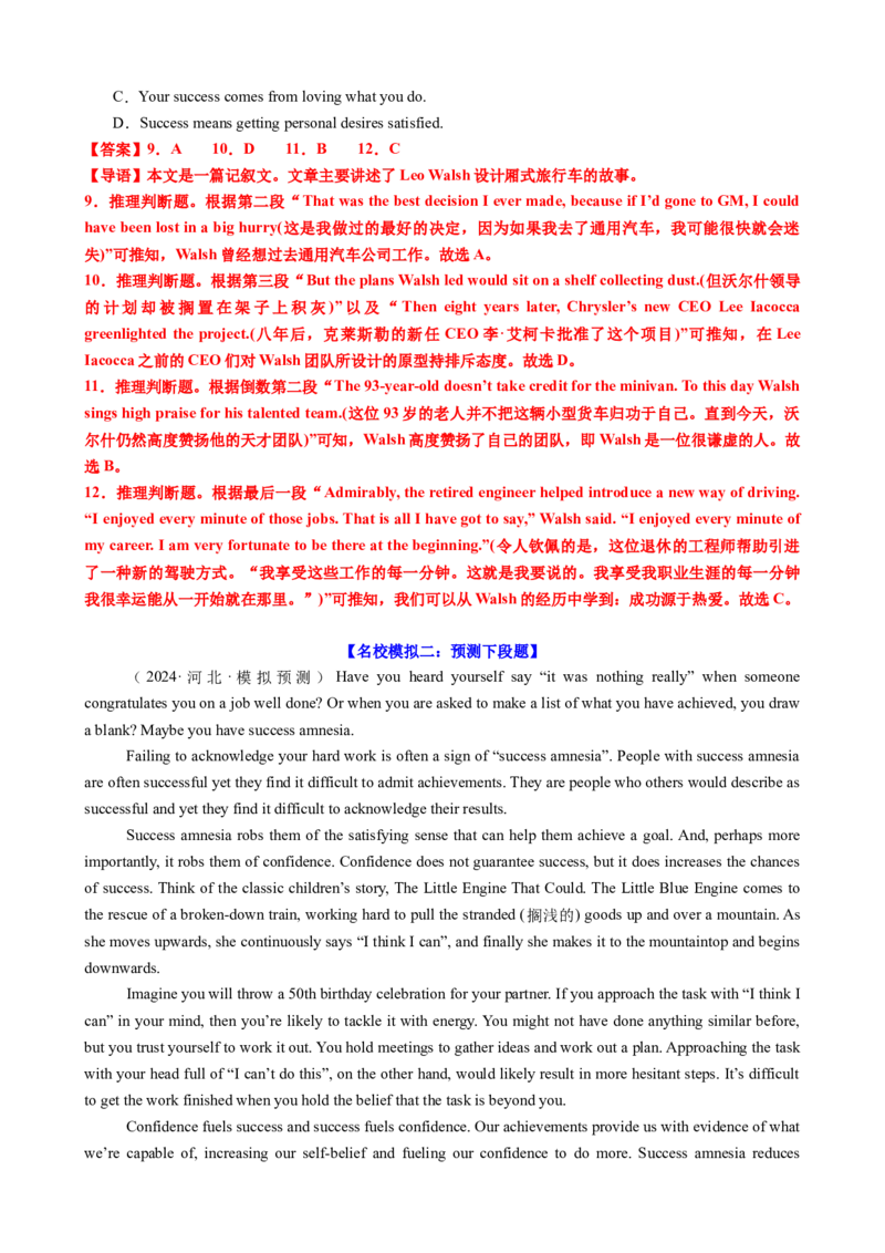 专题40阅读理解之推理判断题（练案）解析版_03高考英语_2025年新高考资料_一轮复习_上好课2025年高考英语一轮复习知识清单323949989