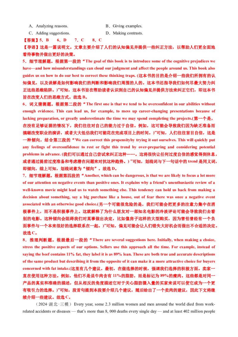 专题40阅读理解之推理判断题（练案）解析版_03高考英语_2025年新高考资料_一轮复习_上好课2025年高考英语一轮复习知识清单323949989