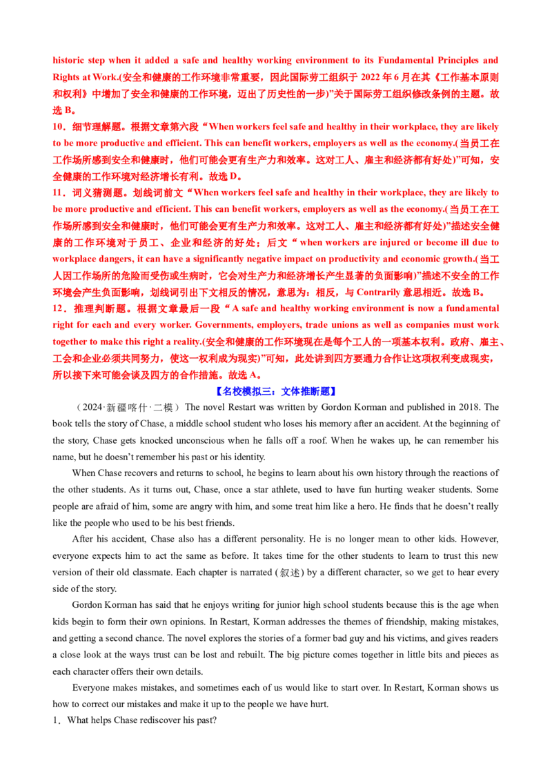 专题40阅读理解之推理判断题（练案）解析版_03高考英语_2025年新高考资料_一轮复习_上好课2025年高考英语一轮复习知识清单323949989