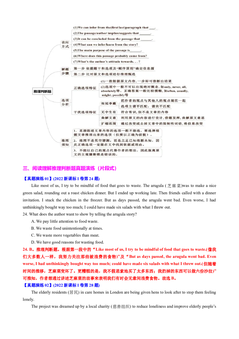 专题40阅读理解之推理判断题（练案）解析版_03高考英语_2025年新高考资料_一轮复习_上好课2025年高考英语一轮复习知识清单323949989