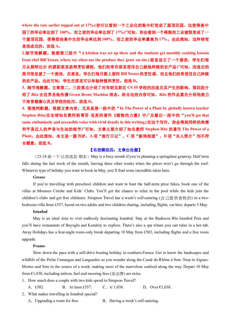 专题40阅读理解之推理判断题（练案）解析版_03高考英语_2025年新高考资料_一轮复习_上好课2025年高考英语一轮复习知识清单323949989