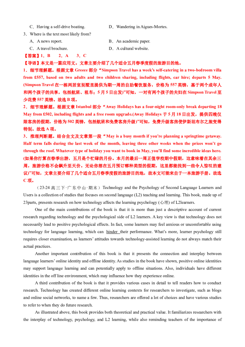 专题40阅读理解之推理判断题（练案）解析版_03高考英语_2025年新高考资料_一轮复习_上好课2025年高考英语一轮复习知识清单323949989