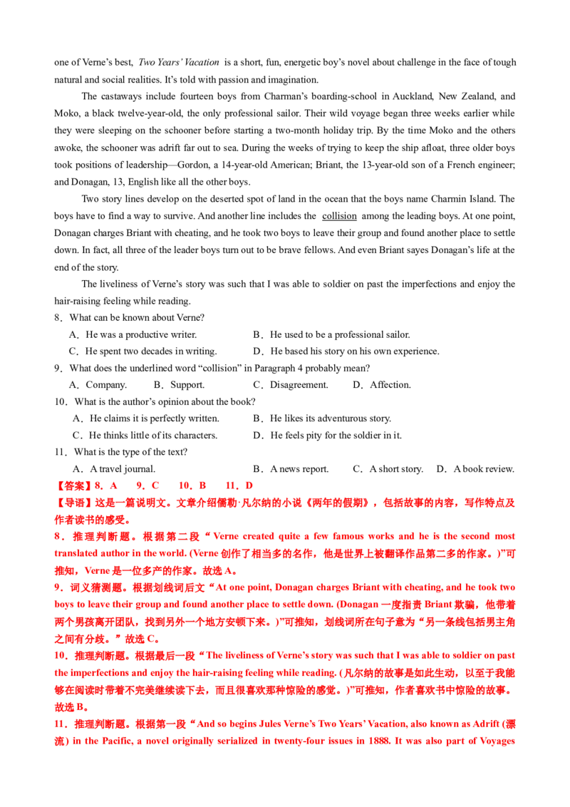 专题40阅读理解之推理判断题（练案）解析版_03高考英语_2025年新高考资料_一轮复习_上好课2025年高考英语一轮复习知识清单323949989