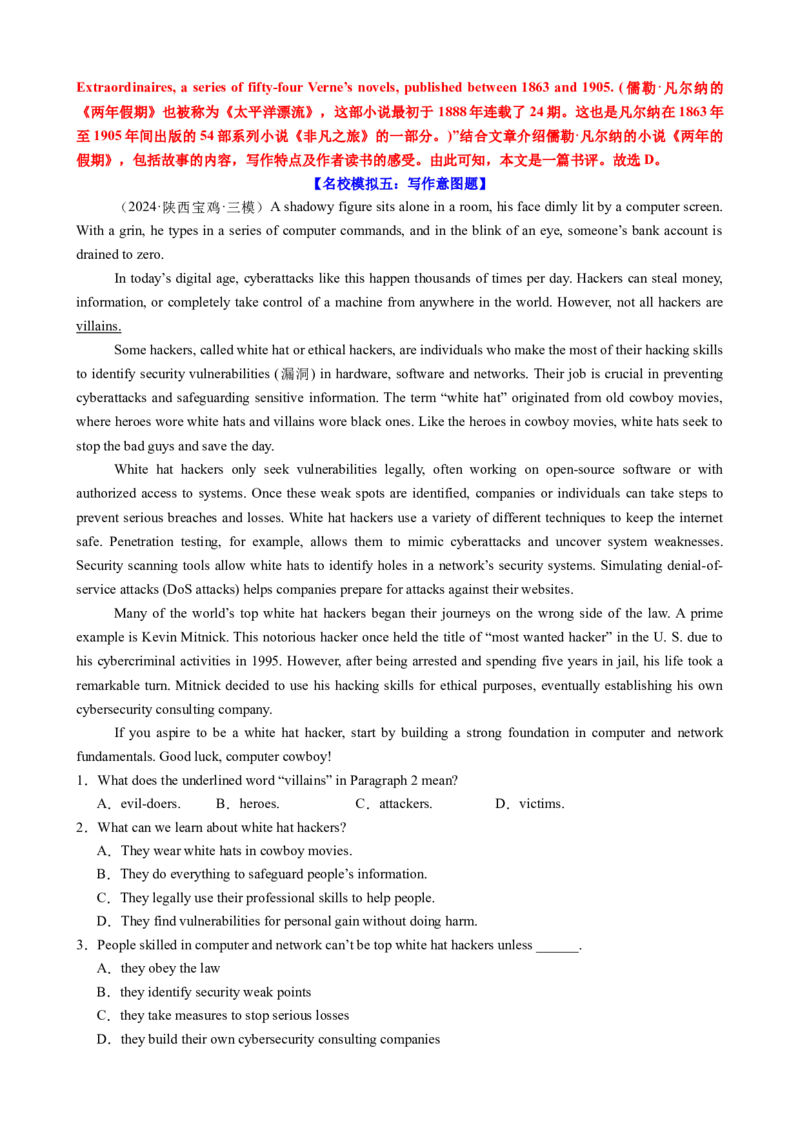 专题40阅读理解之推理判断题（练案）解析版_03高考英语_2025年新高考资料_一轮复习_上好课2025年高考英语一轮复习知识清单323949989