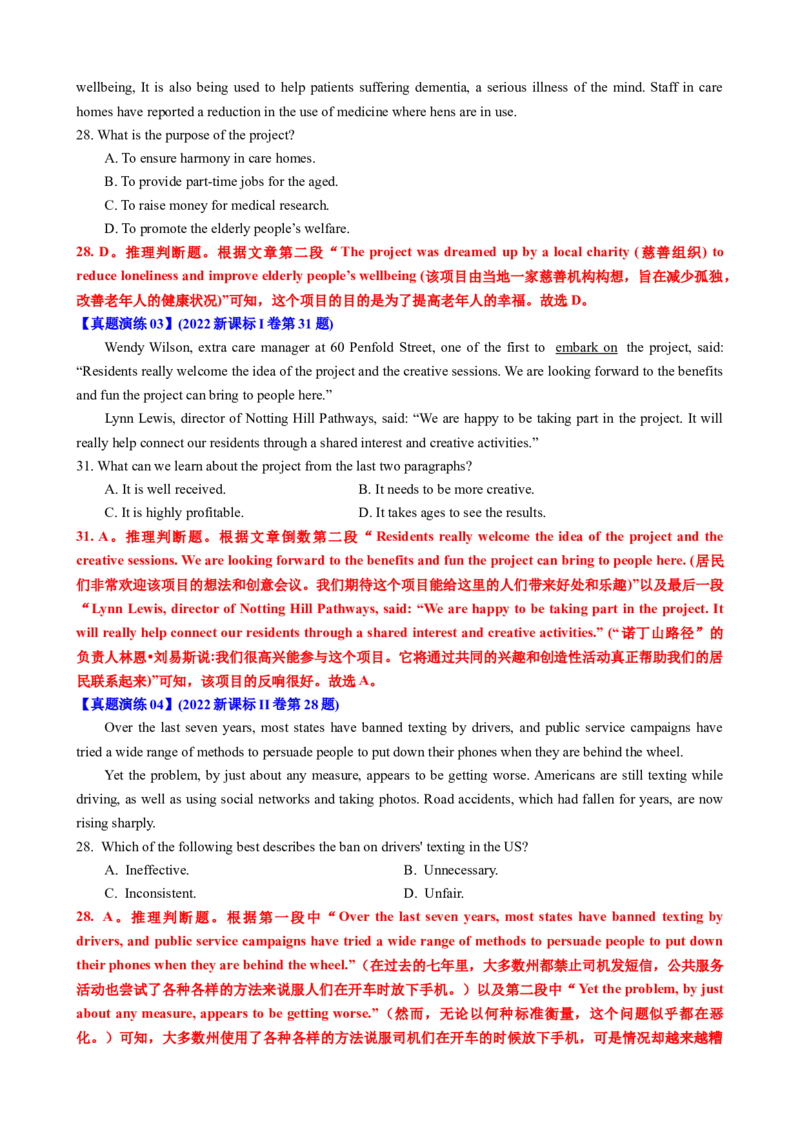 专题40阅读理解之推理判断题（练案）解析版_03高考英语_2025年新高考资料_一轮复习_上好课2025年高考英语一轮复习知识清单323949989