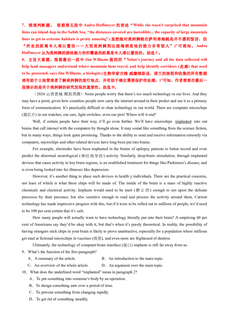 专题40阅读理解之推理判断题（练案）解析版_03高考英语_2025年新高考资料_一轮复习_上好课2025年高考英语一轮复习知识清单323949989