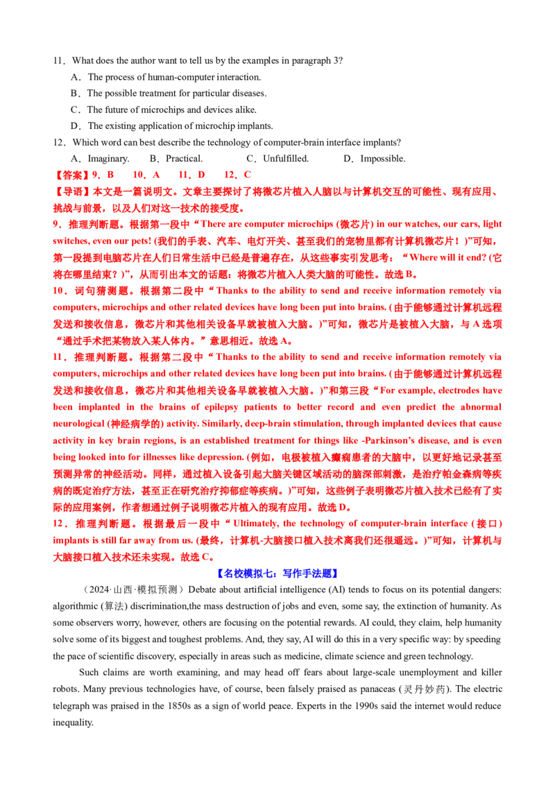 专题40阅读理解之推理判断题（练案）解析版_03高考英语_2025年新高考资料_一轮复习_上好课2025年高考英语一轮复习知识清单323949989