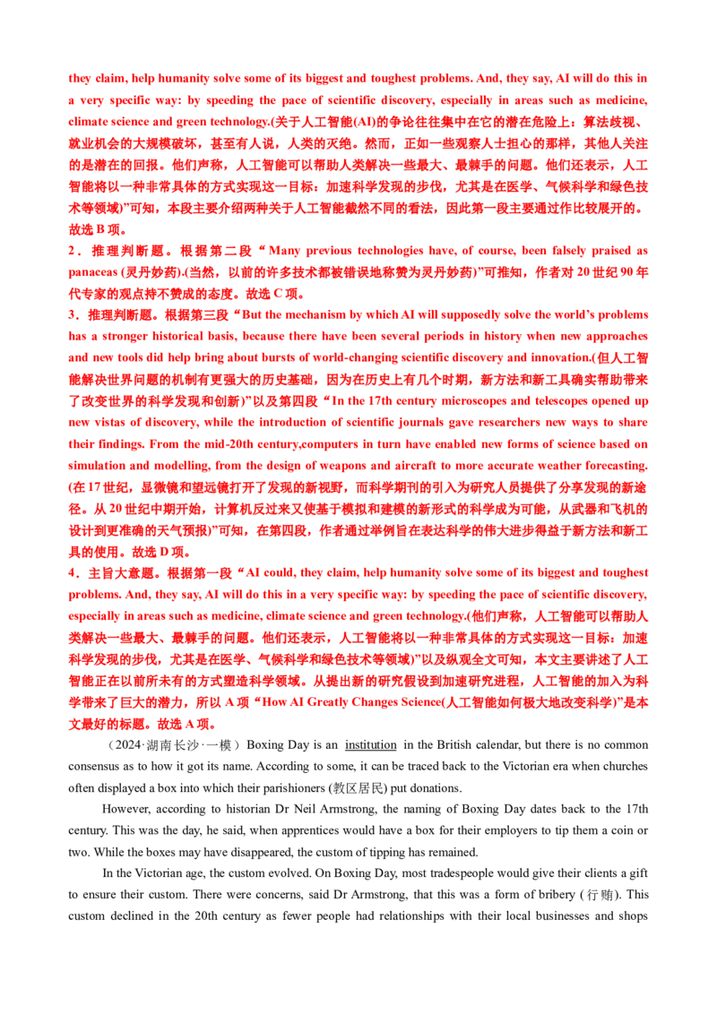 专题40阅读理解之推理判断题（练案）解析版_03高考英语_2025年新高考资料_一轮复习_上好课2025年高考英语一轮复习知识清单323949989