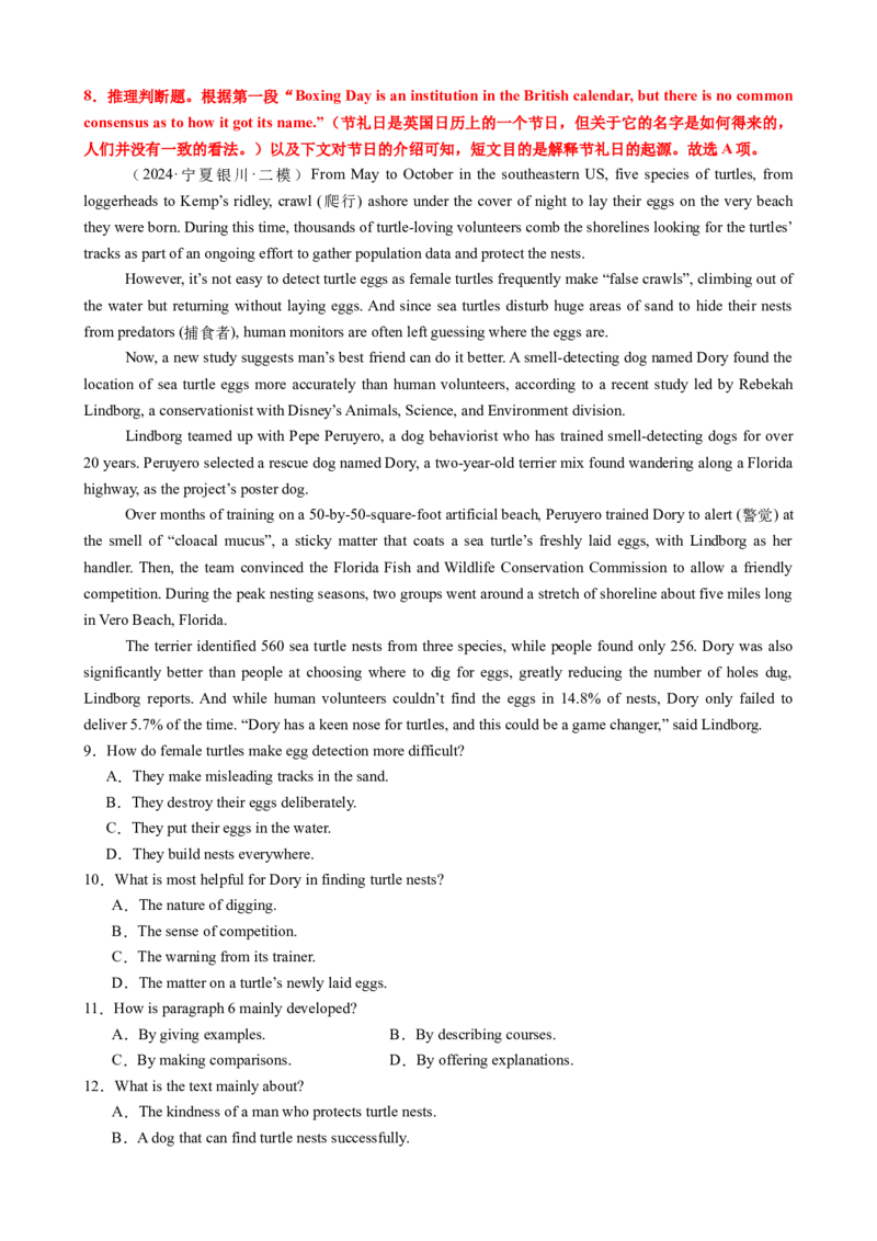 专题40阅读理解之推理判断题（练案）解析版_03高考英语_2025年新高考资料_一轮复习_上好课2025年高考英语一轮复习知识清单323949989