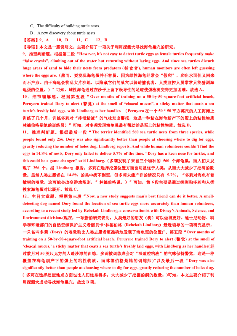 专题40阅读理解之推理判断题（练案）解析版_03高考英语_2025年新高考资料_一轮复习_上好课2025年高考英语一轮复习知识清单323949989