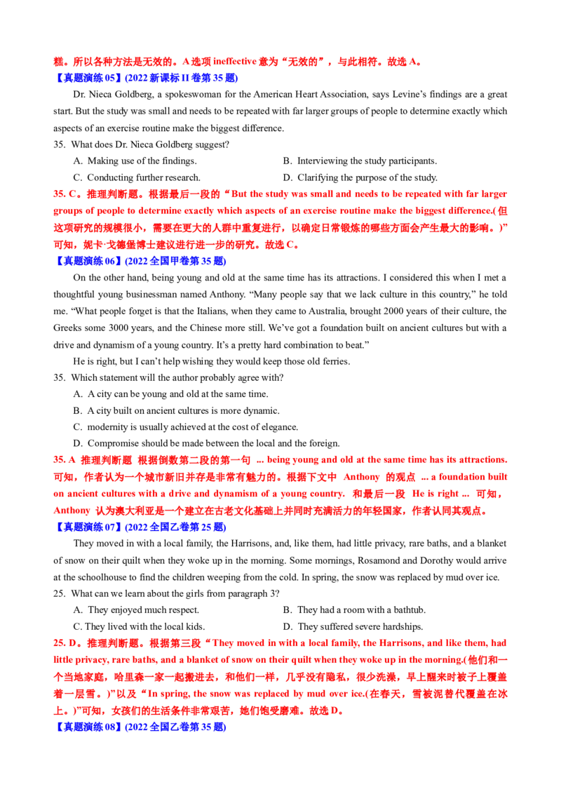 专题40阅读理解之推理判断题（练案）解析版_03高考英语_2025年新高考资料_一轮复习_上好课2025年高考英语一轮复习知识清单323949989