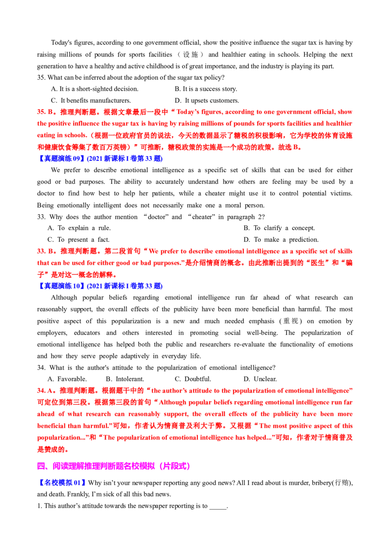 专题40阅读理解之推理判断题（练案）解析版_03高考英语_2025年新高考资料_一轮复习_上好课2025年高考英语一轮复习知识清单323949989