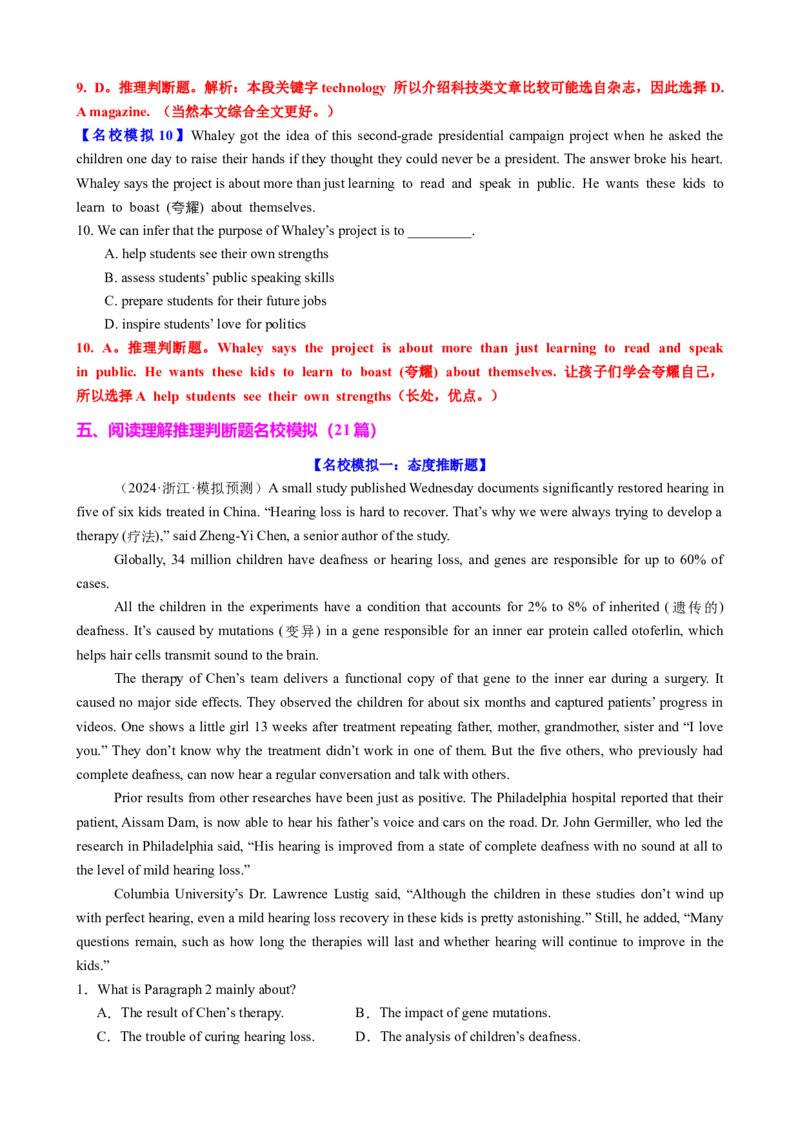 专题40阅读理解之推理判断题（练案）解析版_03高考英语_2025年新高考资料_一轮复习_上好课2025年高考英语一轮复习知识清单323949989