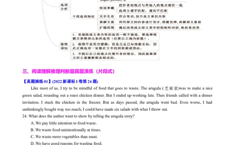 专题40阅读理解之推理判断题（练案）解析版_03高考英语_2025年新高考资料_一轮复习_上好课2025年高考英语一轮复习知识清单323949989