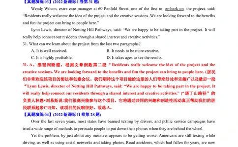 专题40阅读理解之推理判断题（练案）解析版_03高考英语_2025年新高考资料_一轮复习_上好课2025年高考英语一轮复习知识清单323949989