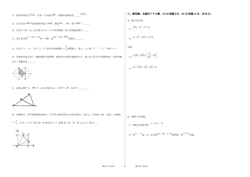 期末测试&middot;拔高常考易错突破卷（考试版）_北师大初中数学_9上-北师大版初中数学_05习题试卷_4期末试卷