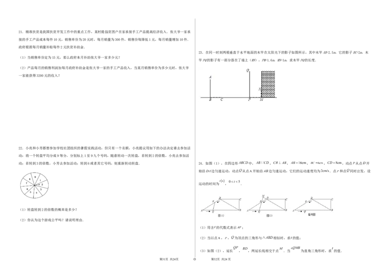 期末测试&middot;拔高常考易错突破卷（考试版）_北师大初中数学_9上-北师大版初中数学_05习题试卷_4期末试卷