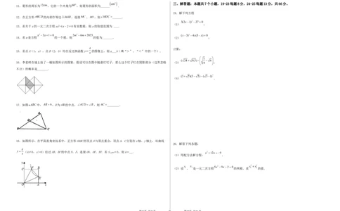 期末测试&middot;拔高常考易错突破卷（考试版）_北师大初中数学_9上-北师大版初中数学_05习题试卷_4期末试卷