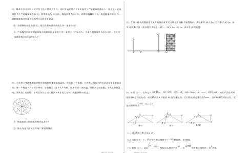 期末测试&middot;拔高常考易错突破卷（考试版）_北师大初中数学_9上-北师大版初中数学_05习题试卷_4期末试卷