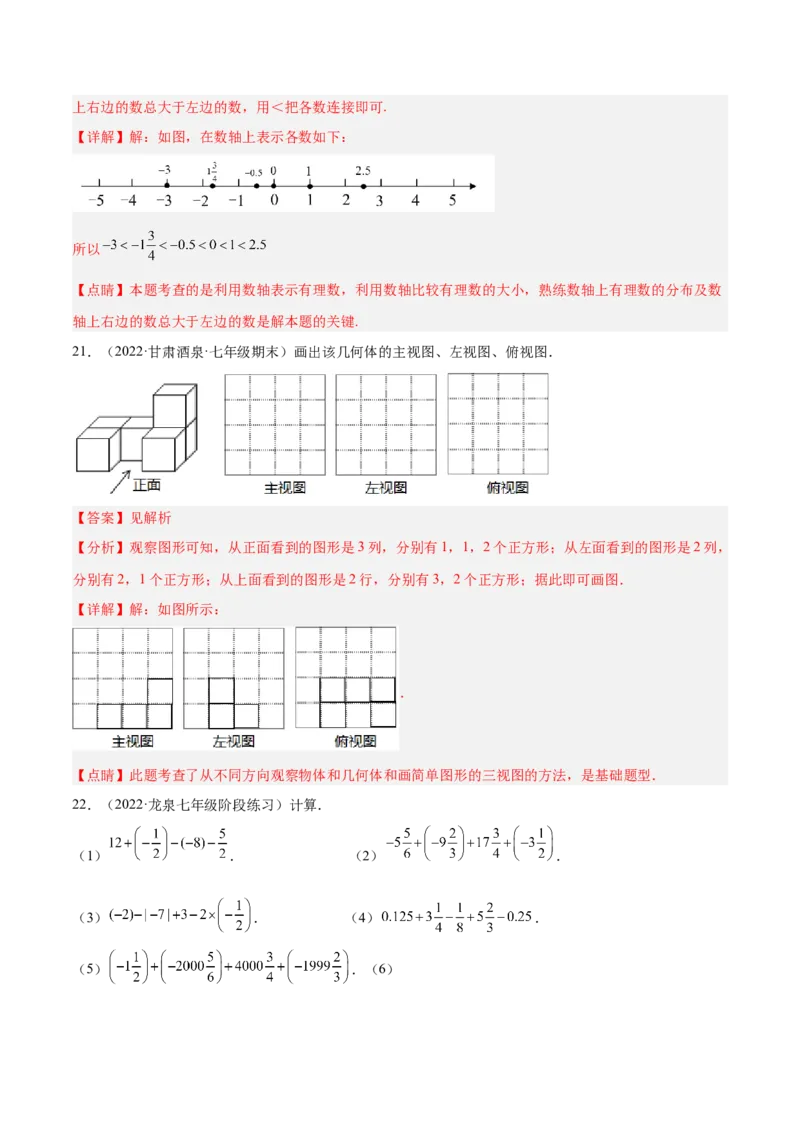 第一次月考押题预测卷（考试范围：第一、二章）（解析版）_北师大初中数学_7上-北师大版初中数学_7上-初中数学北师大（旧版）赠送_06专项讲练