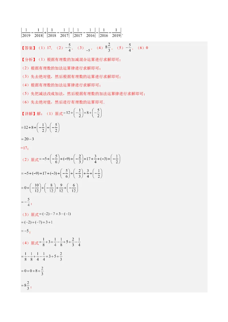 第一次月考押题预测卷（考试范围：第一、二章）（解析版）_北师大初中数学_7上-北师大版初中数学_7上-初中数学北师大（旧版）赠送_06专项讲练