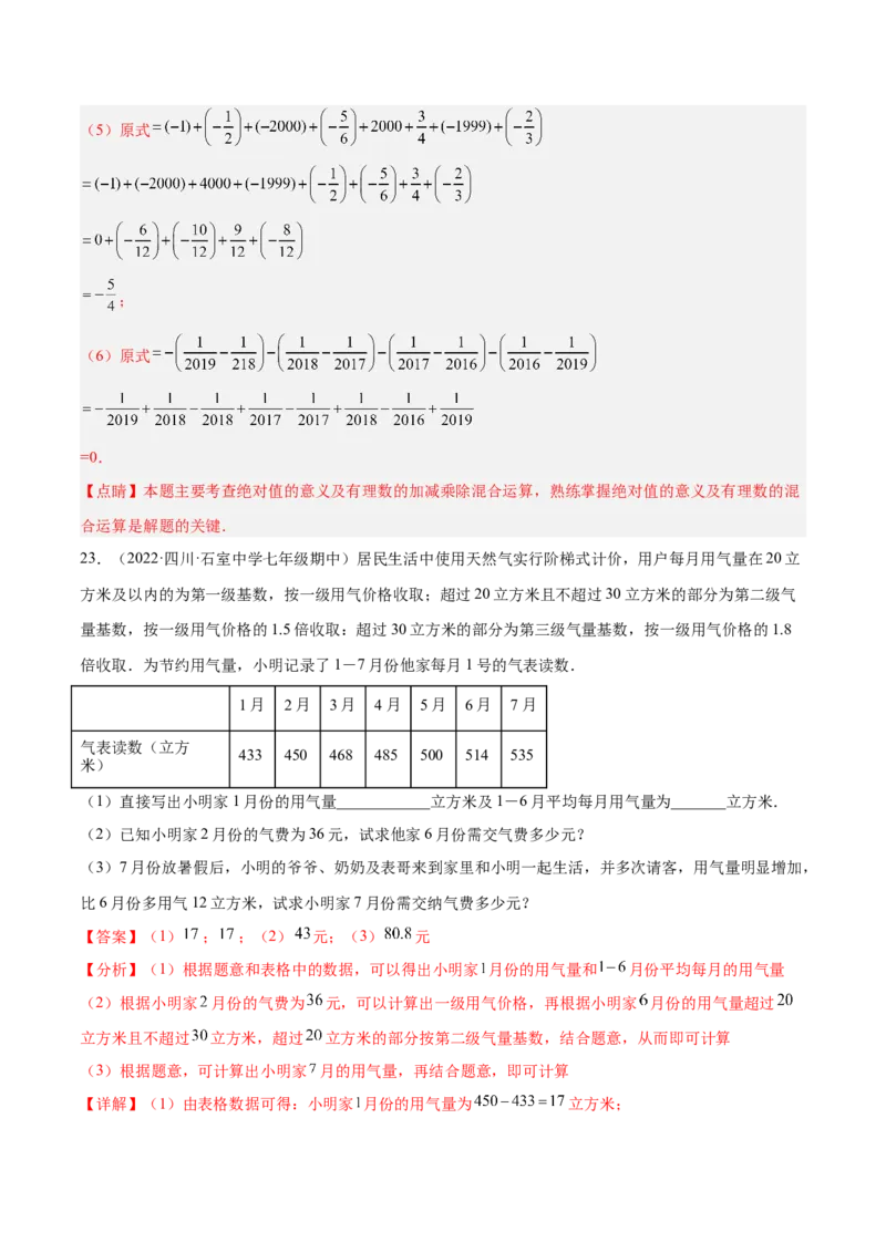 第一次月考押题预测卷（考试范围：第一、二章）（解析版）_北师大初中数学_7上-北师大版初中数学_7上-初中数学北师大（旧版）赠送_06专项讲练