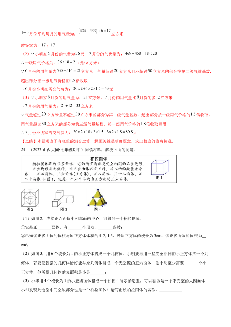 第一次月考押题预测卷（考试范围：第一、二章）（解析版）_北师大初中数学_7上-北师大版初中数学_7上-初中数学北师大（旧版）赠送_06专项讲练