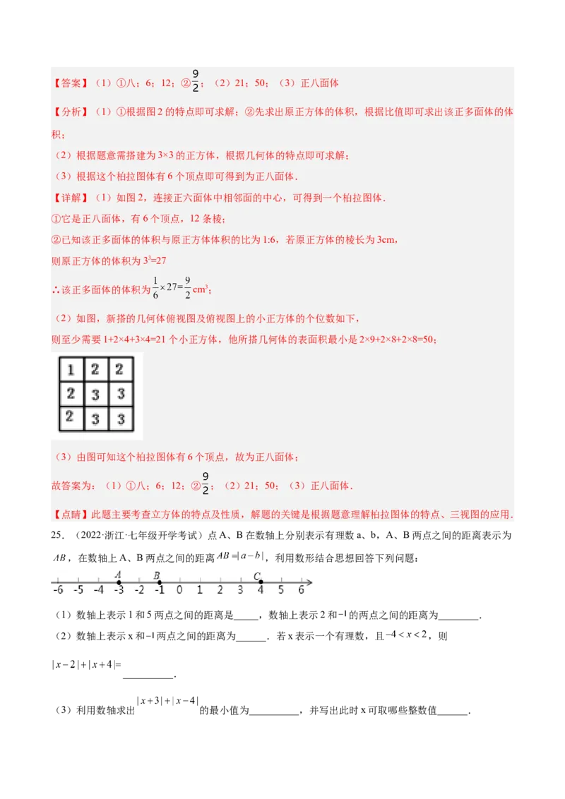 第一次月考押题预测卷（考试范围：第一、二章）（解析版）_北师大初中数学_7上-北师大版初中数学_7上-初中数学北师大（旧版）赠送_06专项讲练