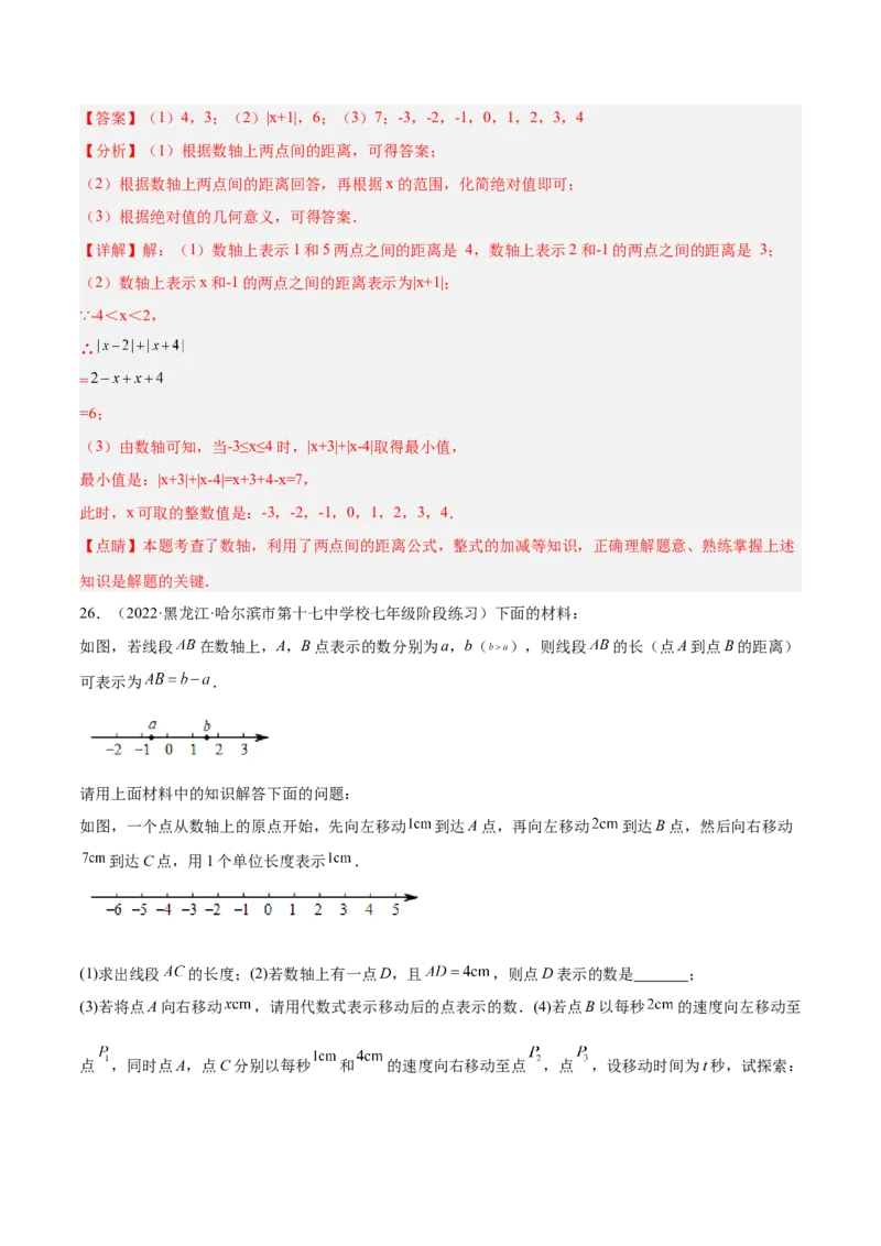 第一次月考押题预测卷（考试范围：第一、二章）（解析版）_北师大初中数学_7上-北师大版初中数学_7上-初中数学北师大（旧版）赠送_06专项讲练