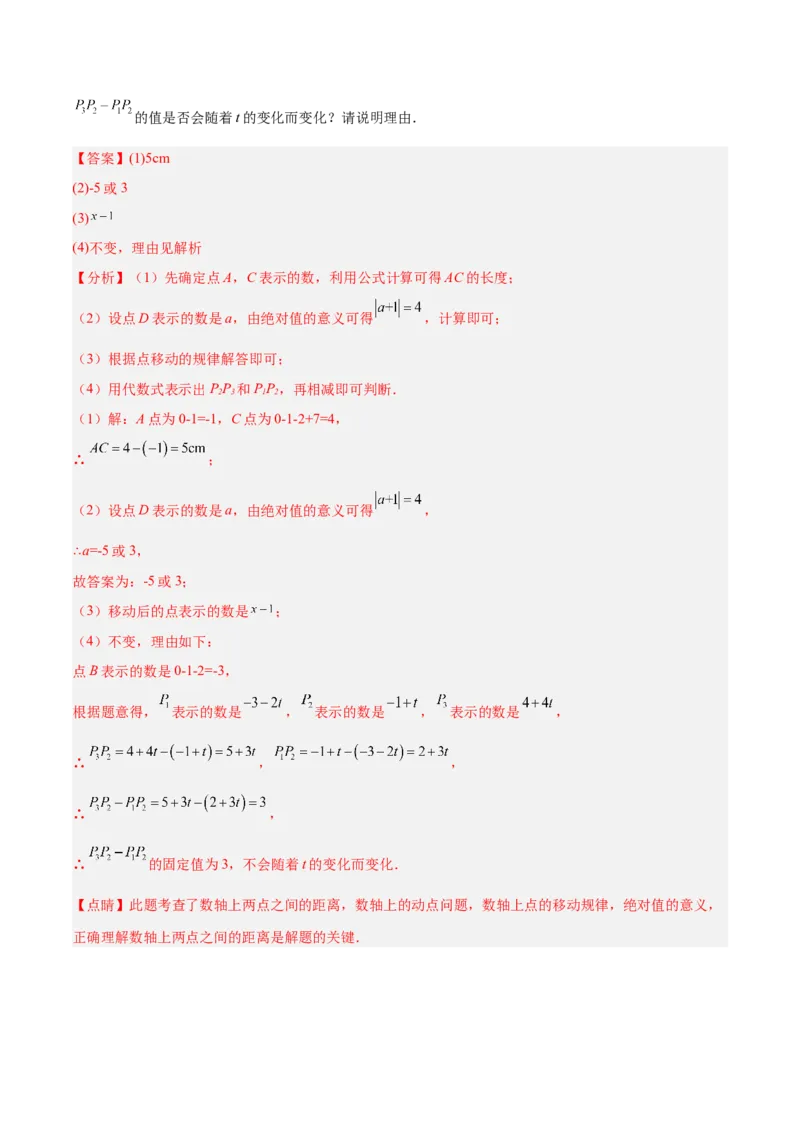 第一次月考押题预测卷（考试范围：第一、二章）（解析版）_北师大初中数学_7上-北师大版初中数学_7上-初中数学北师大（旧版）赠送_06专项讲练