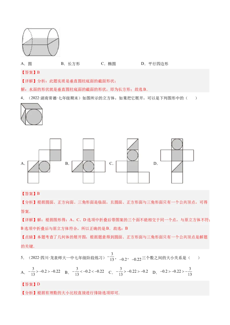 第一次月考押题预测卷（考试范围：第一、二章）（解析版）_北师大初中数学_7上-北师大版初中数学_7上-初中数学北师大（旧版）赠送_06专项讲练
