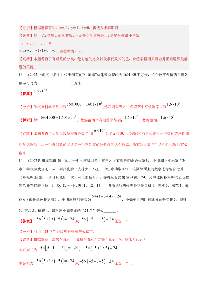 第一次月考押题预测卷（考试范围：第一、二章）（解析版）_北师大初中数学_7上-北师大版初中数学_7上-初中数学北师大（旧版）赠送_06专项讲练