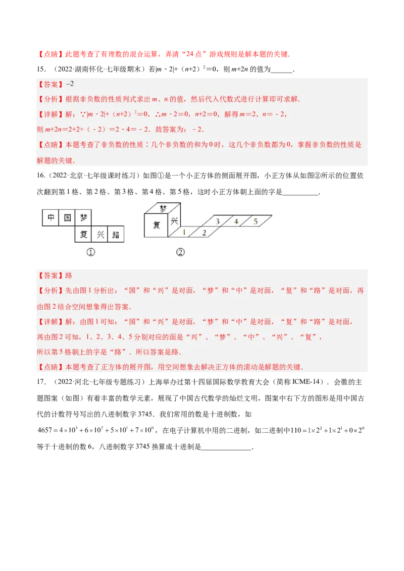 第一次月考押题预测卷（考试范围：第一、二章）（解析版）_北师大初中数学_7上-北师大版初中数学_7上-初中数学北师大（旧版）赠送_06专项讲练