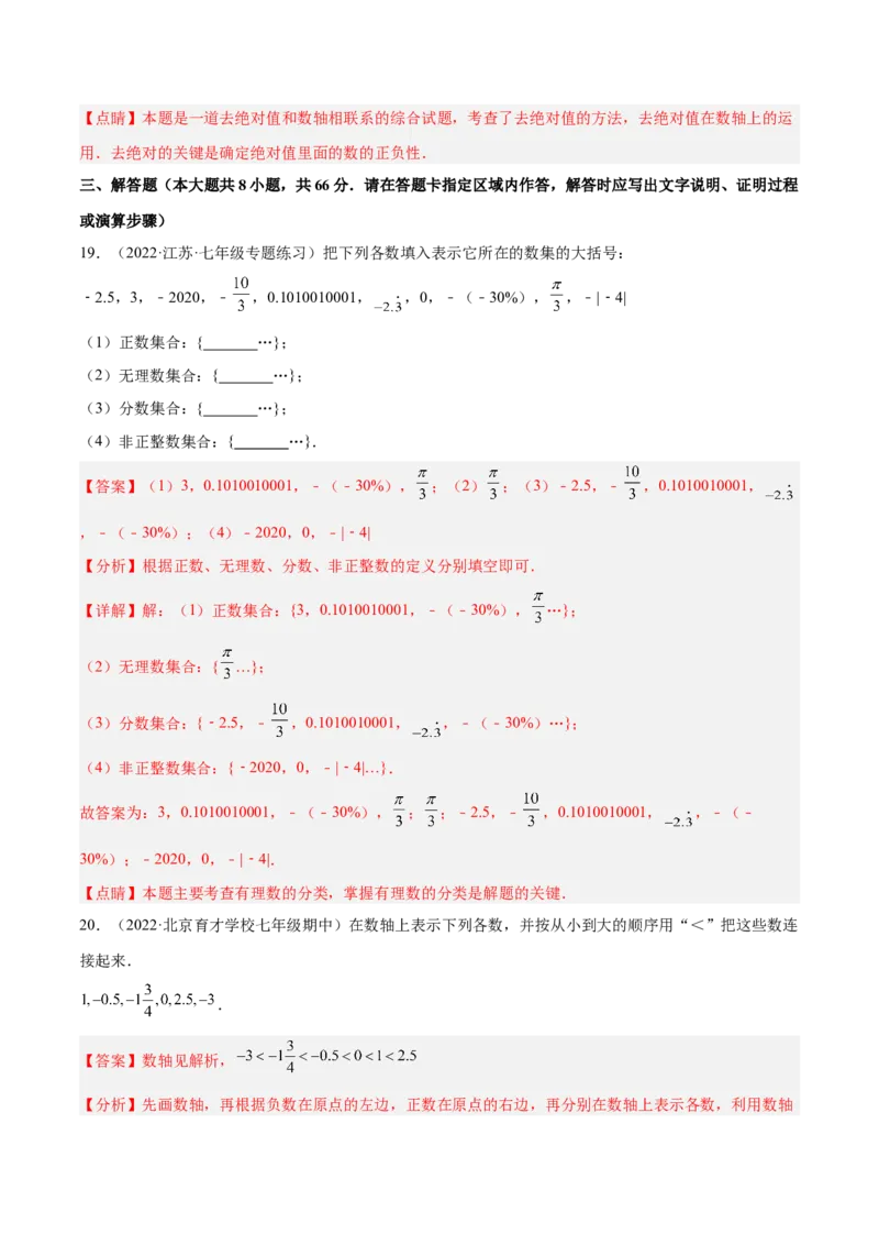 第一次月考押题预测卷（考试范围：第一、二章）（解析版）_北师大初中数学_7上-北师大版初中数学_7上-初中数学北师大（旧版）赠送_06专项讲练