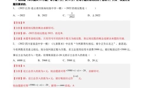 第一次月考押题预测卷（考试范围：第一、二章）（解析版）_北师大初中数学_7上-北师大版初中数学_7上-初中数学北师大（旧版）赠送_06专项讲练