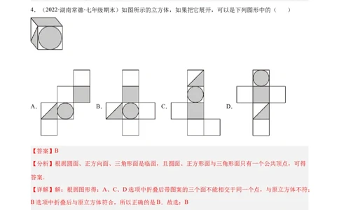第一次月考押题预测卷（考试范围：第一、二章）（解析版）_北师大初中数学_7上-北师大版初中数学_7上-初中数学北师大（旧版）赠送_06专项讲练