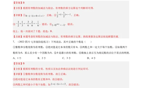 第一次月考押题预测卷（考试范围：第一、二章）（解析版）_北师大初中数学_7上-北师大版初中数学_7上-初中数学北师大（旧版）赠送_06专项讲练