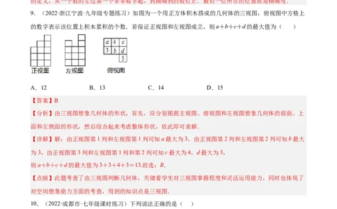 第一次月考押题预测卷（考试范围：第一、二章）（解析版）_北师大初中数学_7上-北师大版初中数学_7上-初中数学北师大（旧版）赠送_06专项讲练