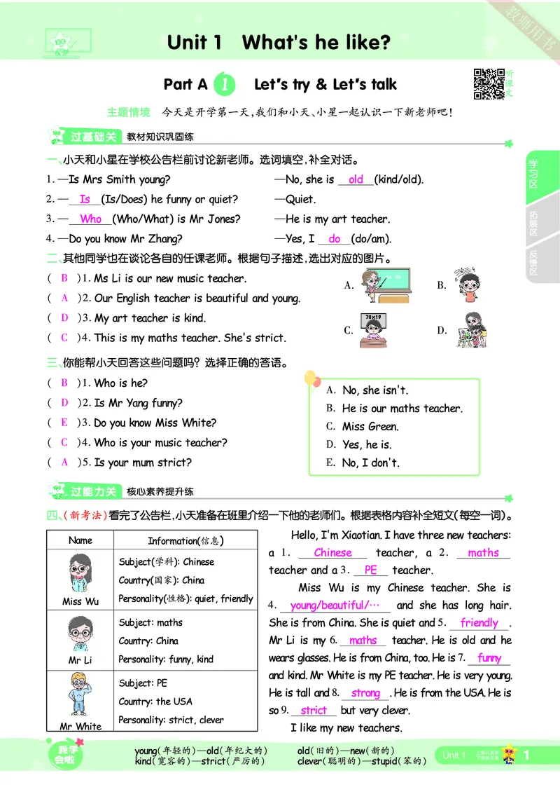2025秋一遍过英语RP5上（答案版）_25秋小学语数英1-6年级上册《一遍过》合集_25秋人教PEP英语3-6年级上册《一遍过》_五年级