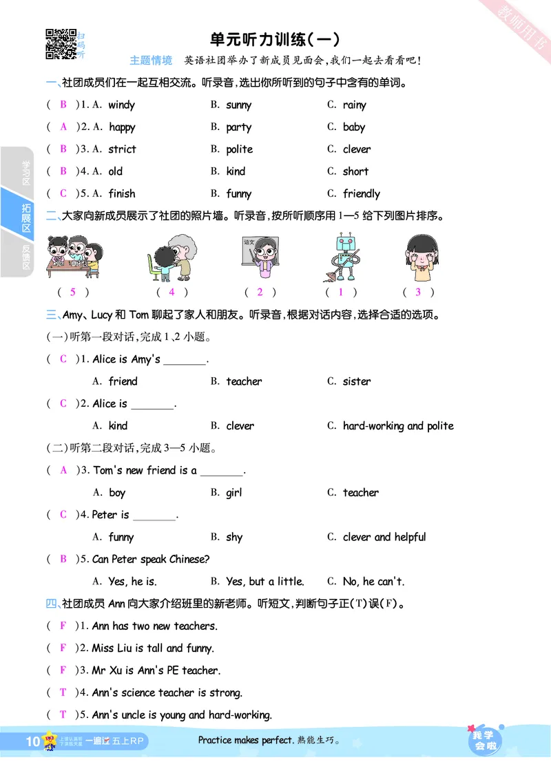2025秋一遍过英语RP5上（答案版）_25秋小学语数英1-6年级上册《一遍过》合集_25秋人教PEP英语3-6年级上册《一遍过》_五年级