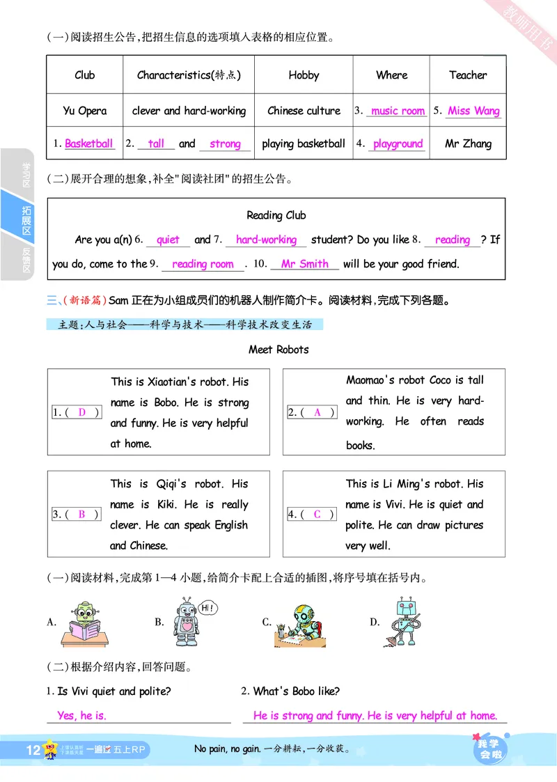2025秋一遍过英语RP5上（答案版）_25秋小学语数英1-6年级上册《一遍过》合集_25秋人教PEP英语3-6年级上册《一遍过》_五年级