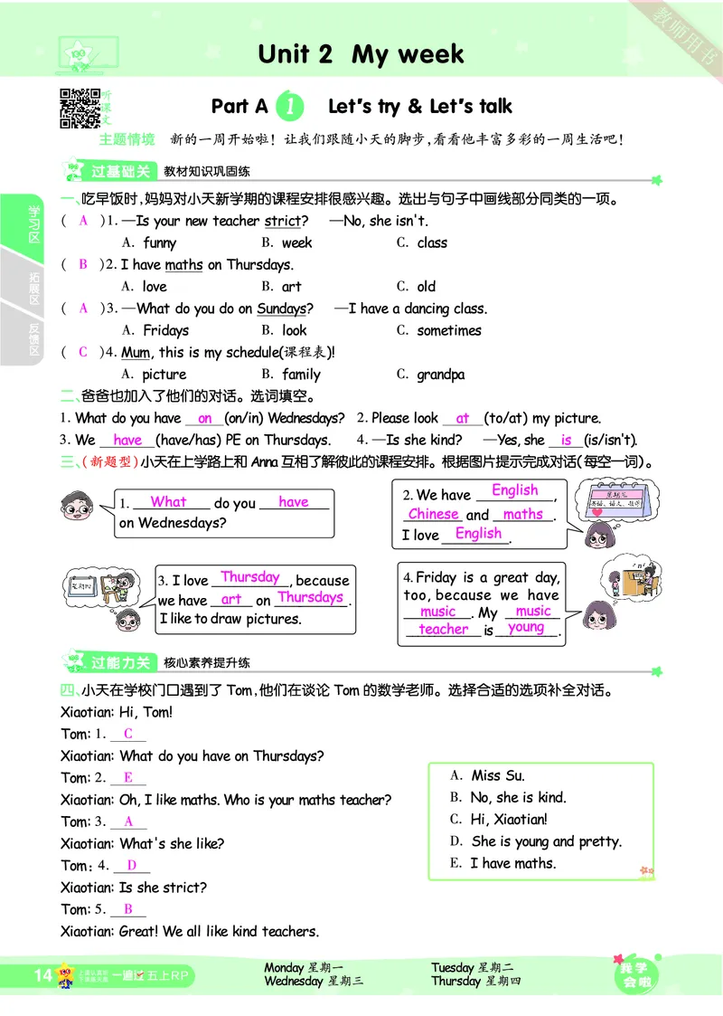 2025秋一遍过英语RP5上（答案版）_25秋小学语数英1-6年级上册《一遍过》合集_25秋人教PEP英语3-6年级上册《一遍过》_五年级
