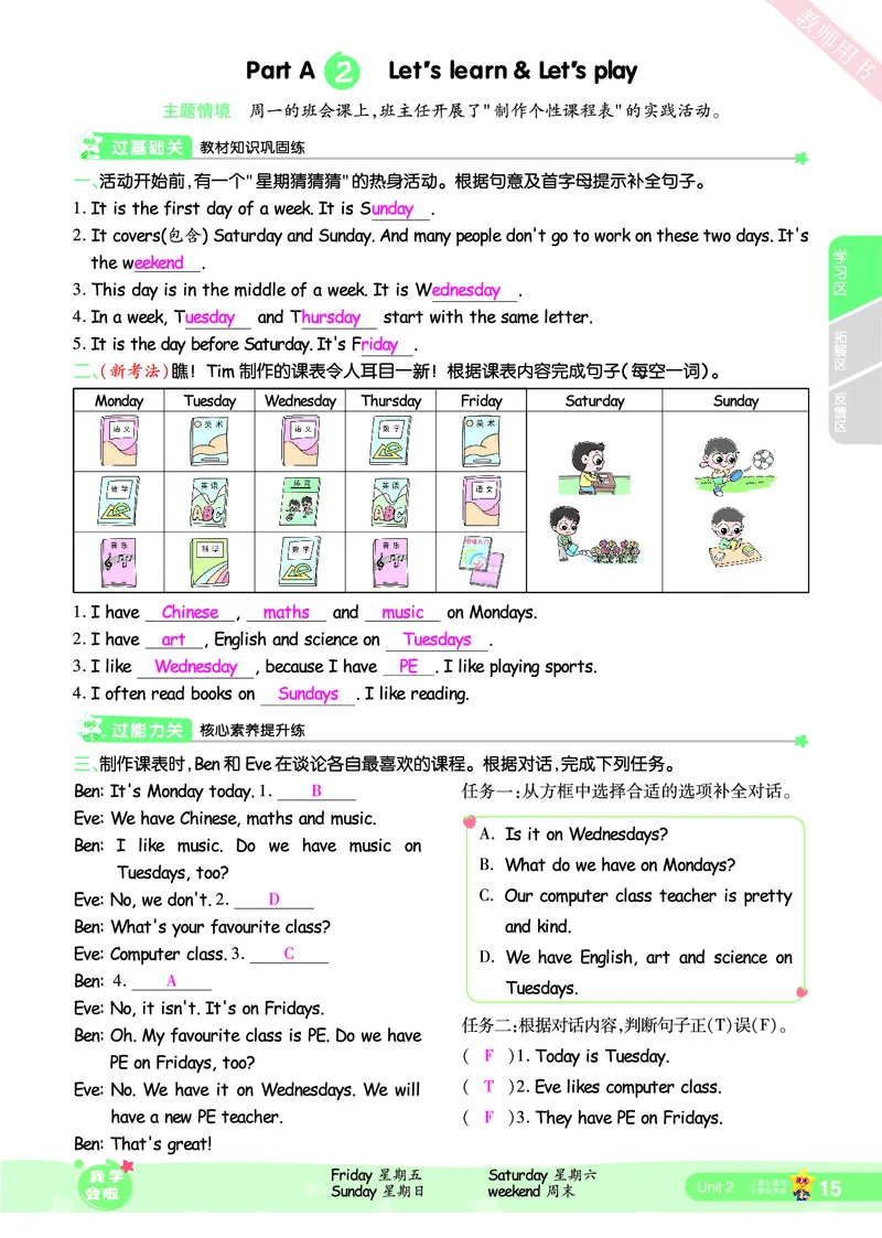 2025秋一遍过英语RP5上（答案版）_25秋小学语数英1-6年级上册《一遍过》合集_25秋人教PEP英语3-6年级上册《一遍过》_五年级