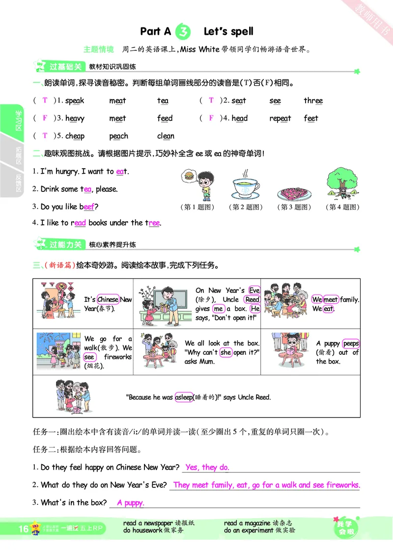 2025秋一遍过英语RP5上（答案版）_25秋小学语数英1-6年级上册《一遍过》合集_25秋人教PEP英语3-6年级上册《一遍过》_五年级