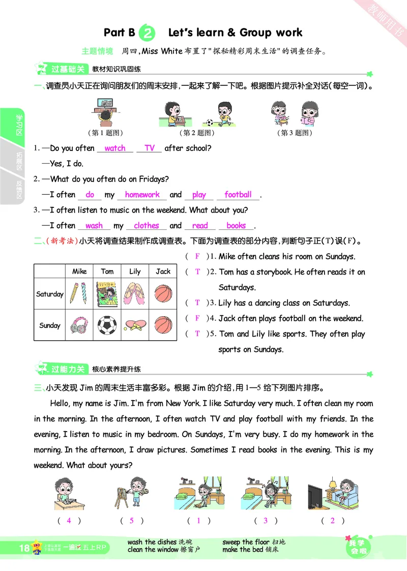 2025秋一遍过英语RP5上（答案版）_25秋小学语数英1-6年级上册《一遍过》合集_25秋人教PEP英语3-6年级上册《一遍过》_五年级